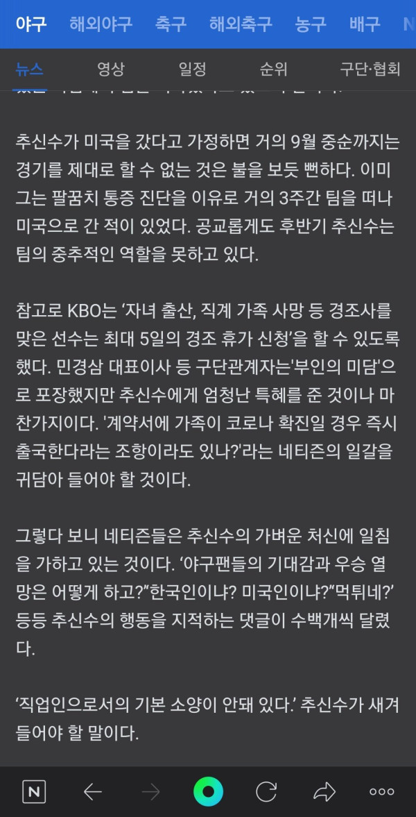 또 다시 추신수 저격한 이석희 기자