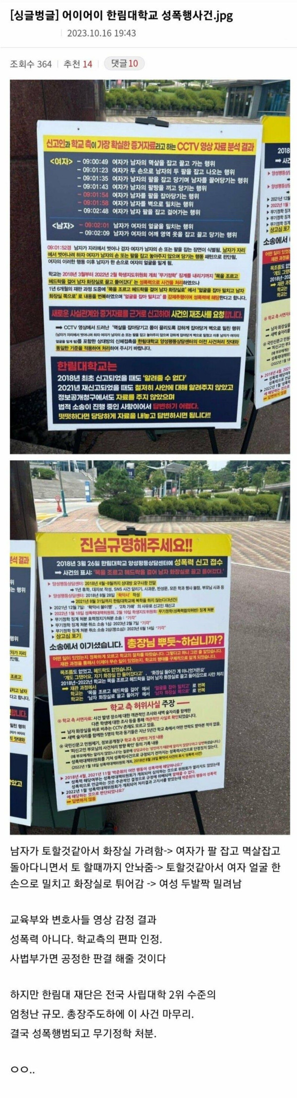 현재 논란의 한림대학교 상황