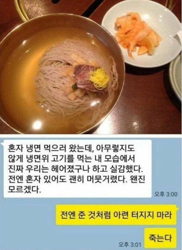 냉면 먹다 전여친한테 문자한 남자.