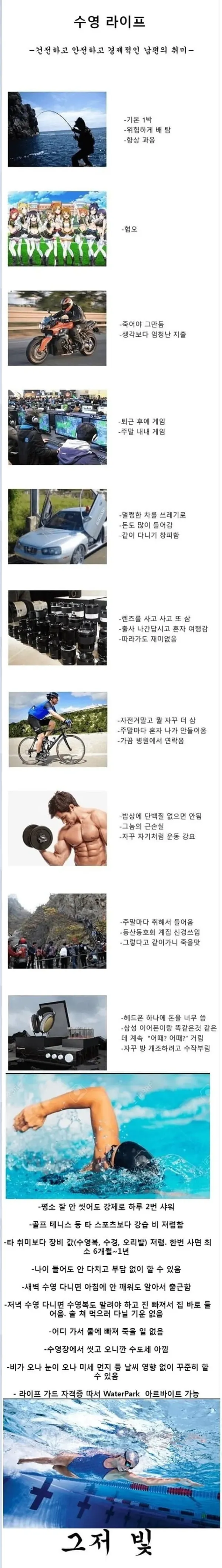 유부남의 가장 건전한 취미는 수영이다?/.