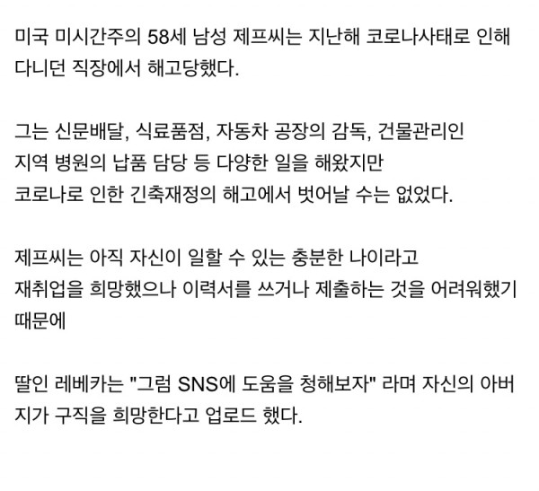 코스트코에 취업하고 싶어하던 아버지