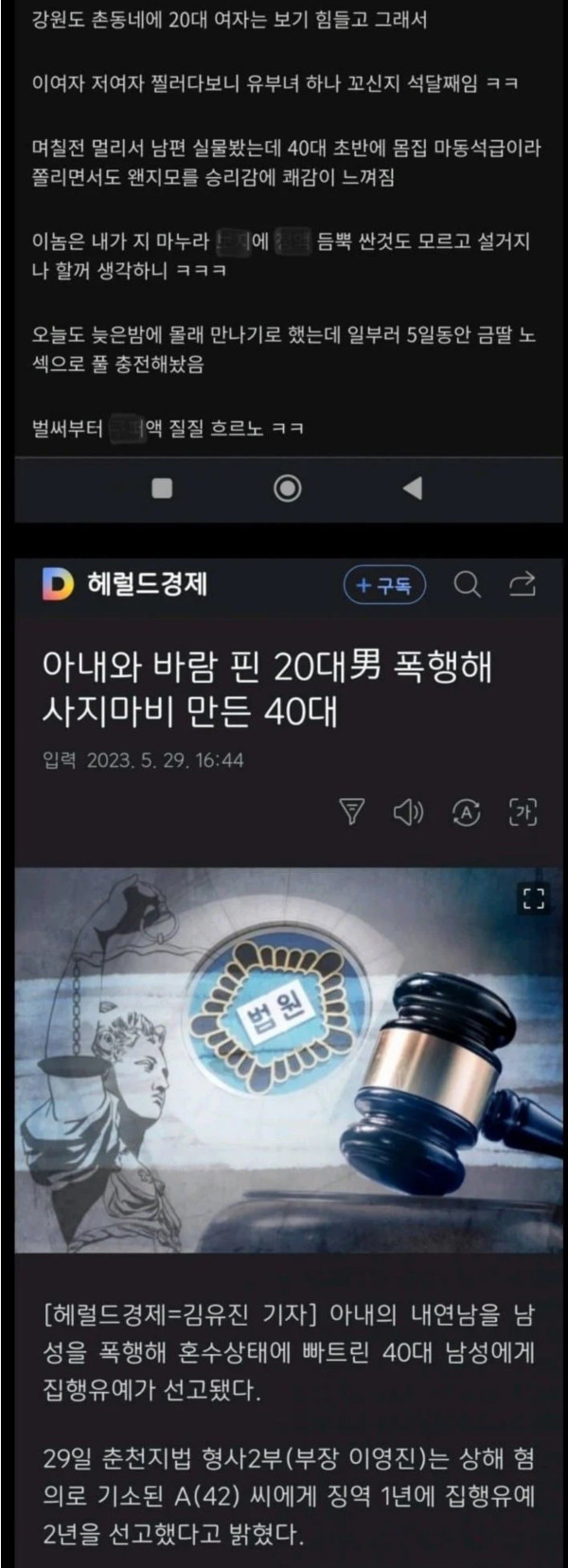 유부녀와 바람핀, 20대남자의 최후