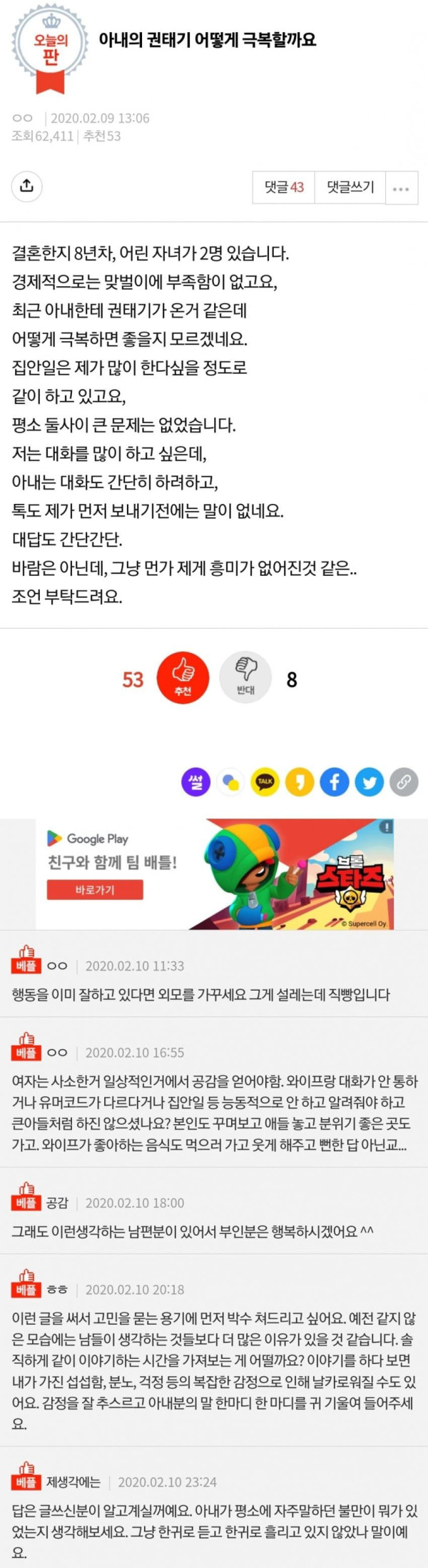 권태기를 극복하고 싶은 남성