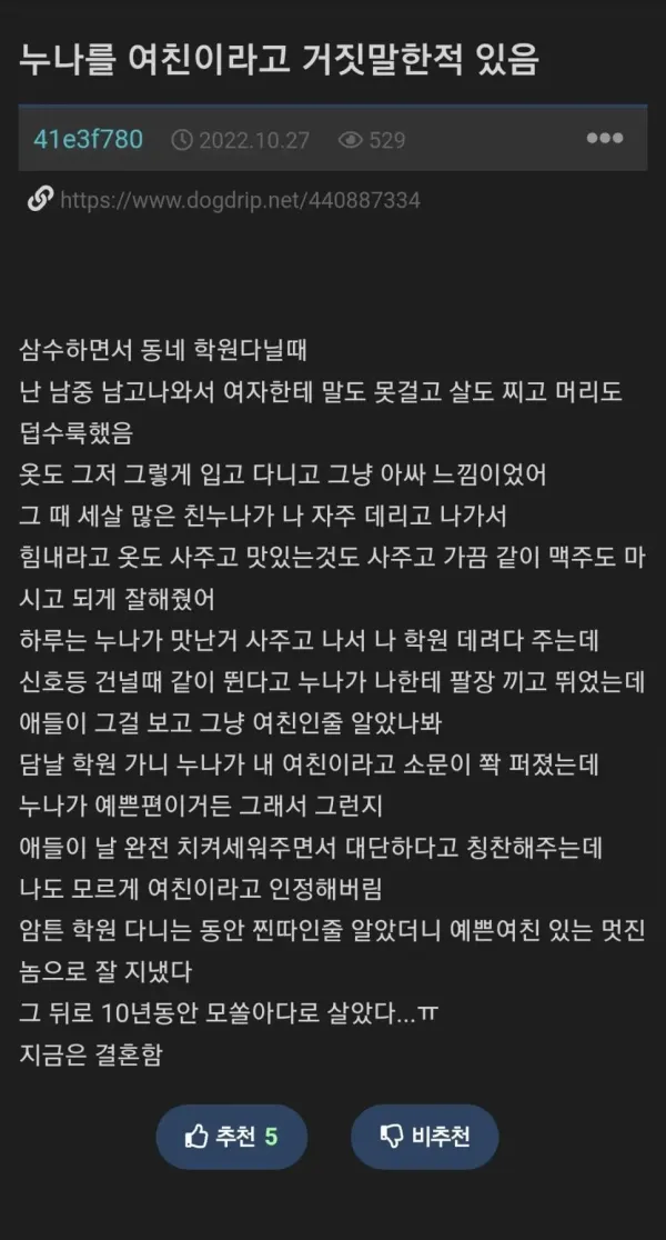 친누나를 여친이라고 말한적 있음