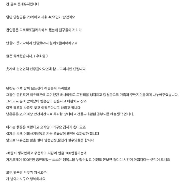 로또 1등 47억 수령한 웃대인