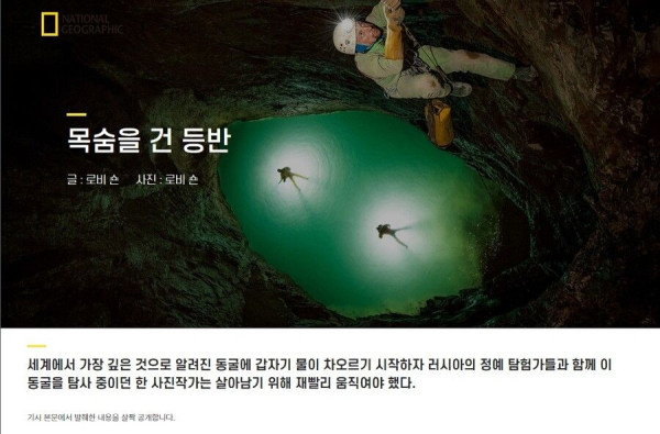 지구상 가장 깊은 동굴에서 몰살당할뻔한 탐험대