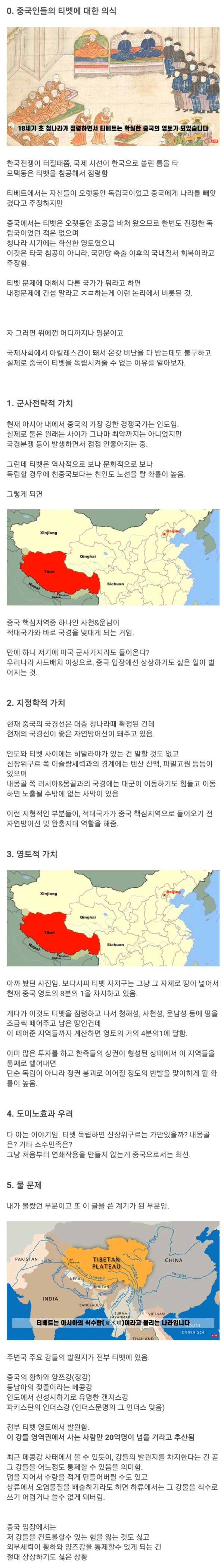 중국이 티베트를 독립시킬수없는 이유