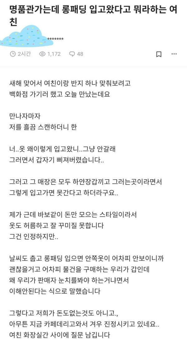 명품관 가는데 롱패딩을 입고 와?