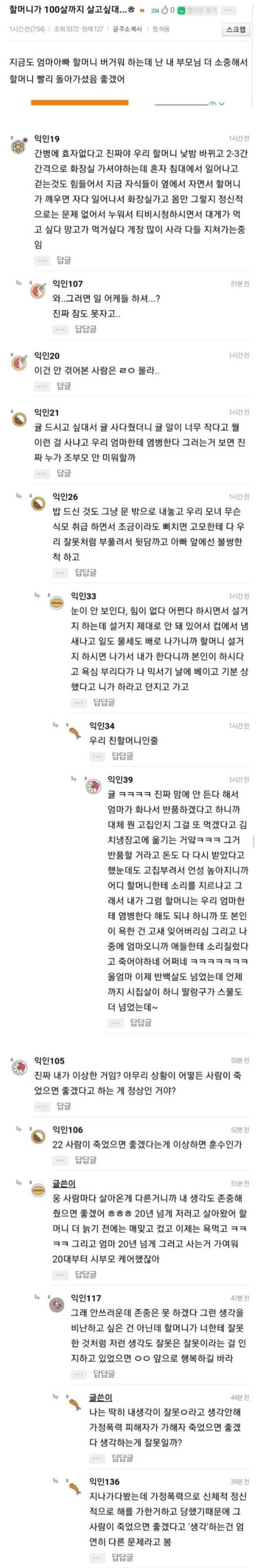 할머니가 돌아가셨으면 좋겠다는 손주