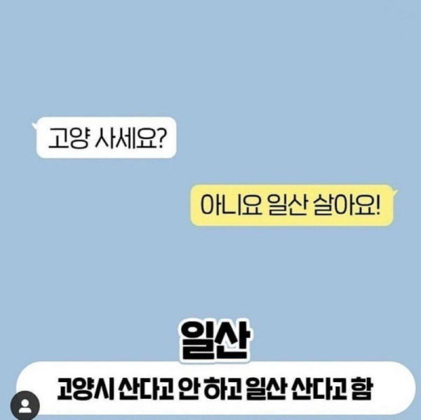 거주지 물어볼때 경기도민 반응 특징.