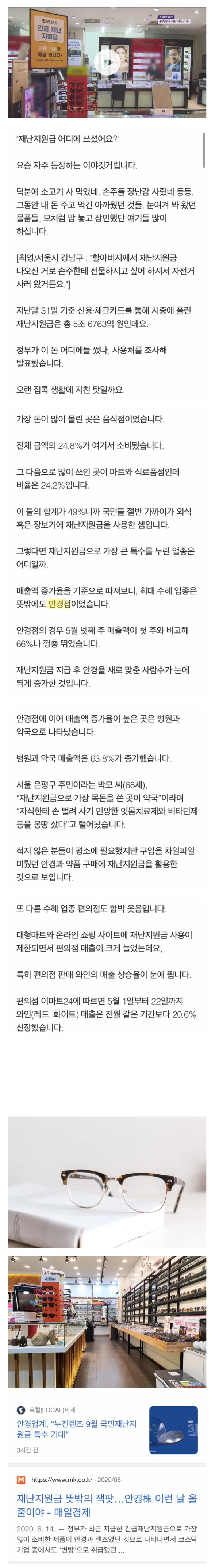 재난지원금 풀리면 의외로 매출 급증한다는 업종