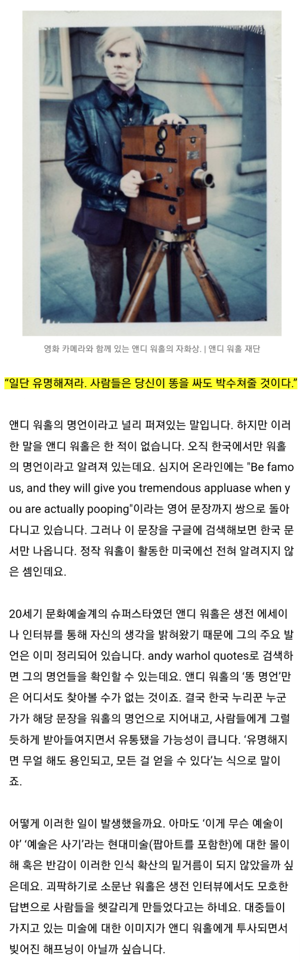 한국에서만 퍼진 잘못된 명언