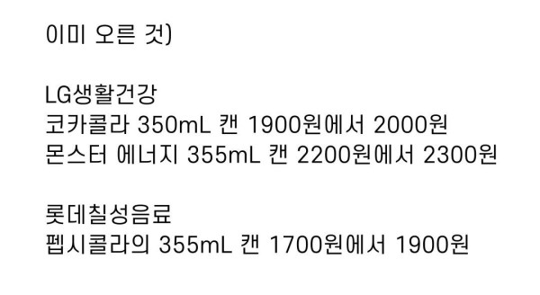 2월1일 부터 인상되는 품목