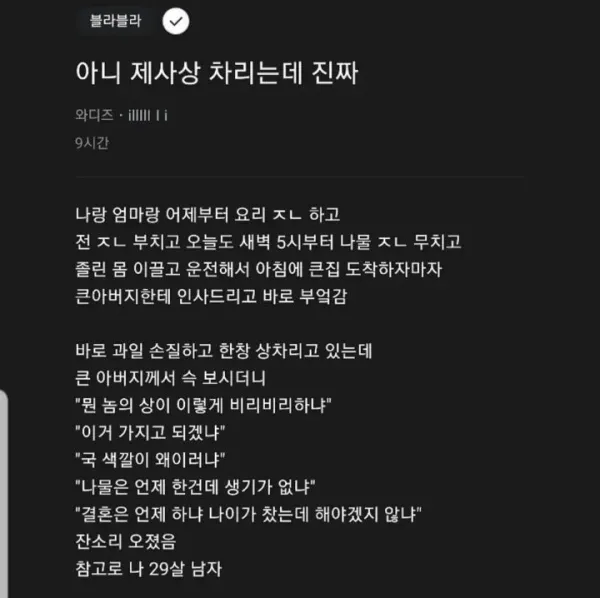 제사상에 지적질만 하는 큰아버지