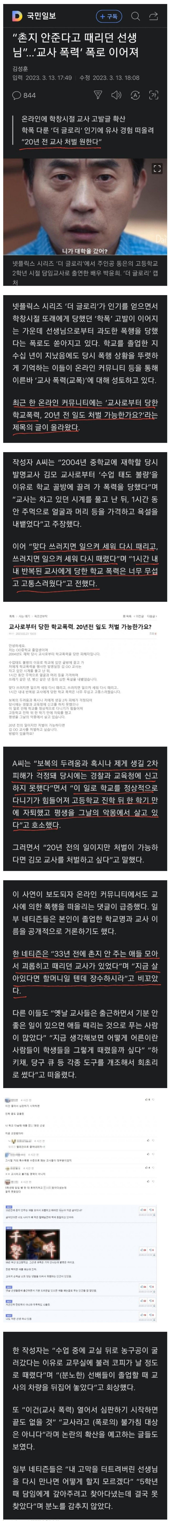 촌지 안준다고, 때리던 선생...