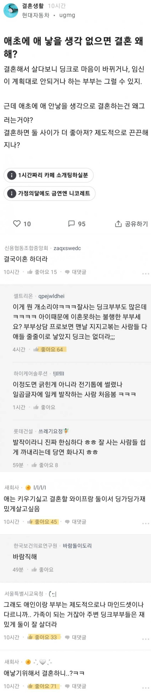 애 낳을 생각 없으면 결혼을 왜 해?