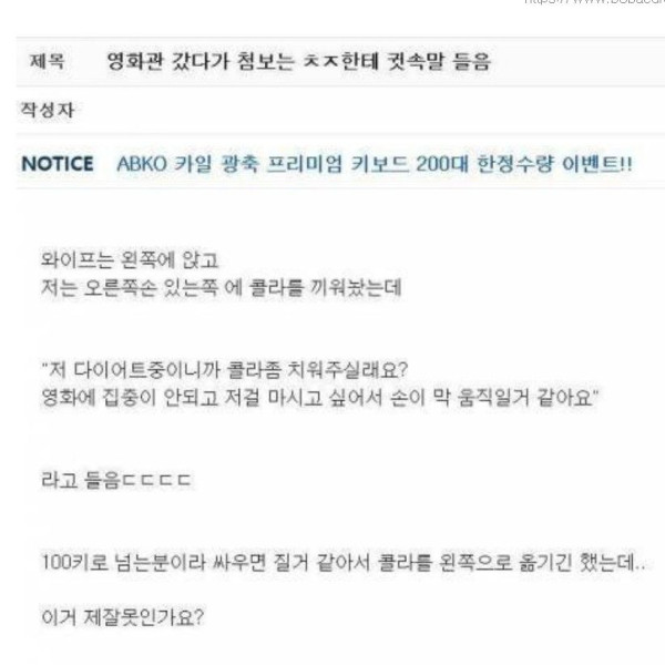 영화관 갔다가, 첨보는 여자한테 귓속말 들음