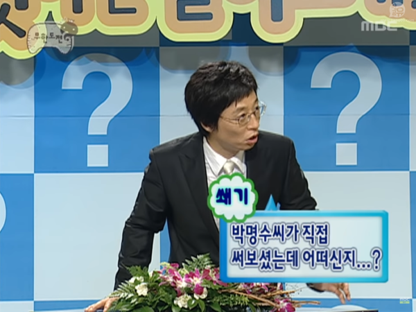 박명수에게 흑채 상담한 여중생