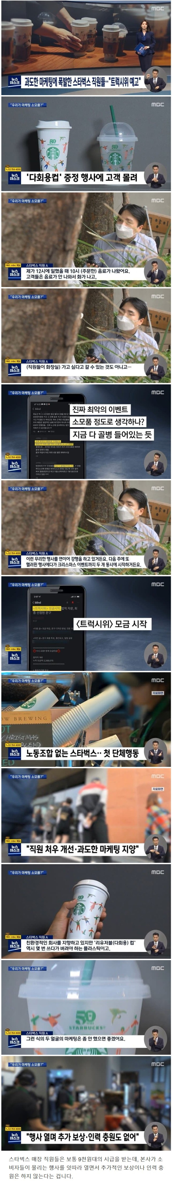 스타벅스 직원들의 트럭시위