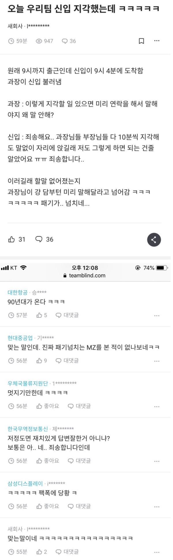 우리팀 신입 지각했는데