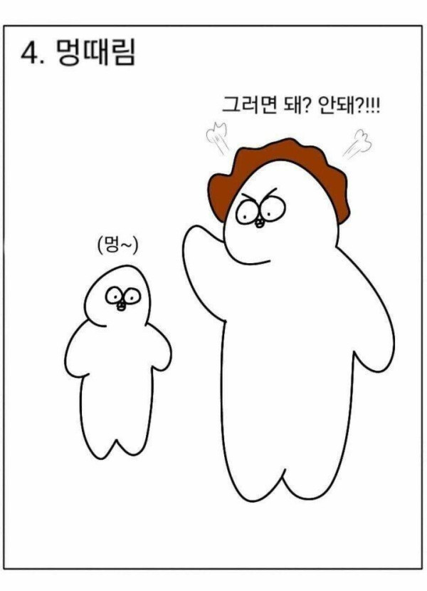 엄마에게 혼날때 유형