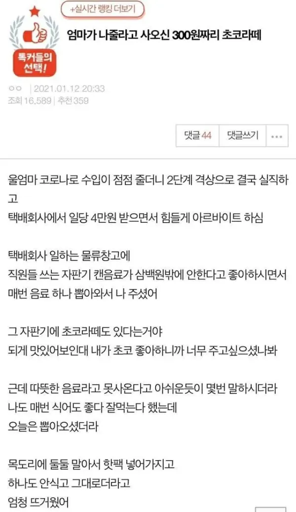 엄마가 나줄려고 사오는 쪼꼬라떼