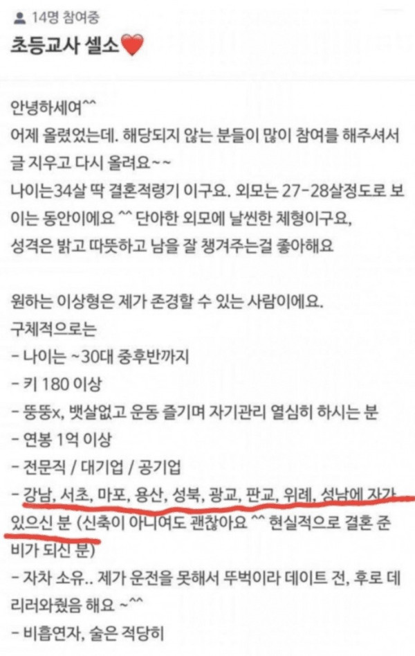 초등교사가 원하는 남편 조건