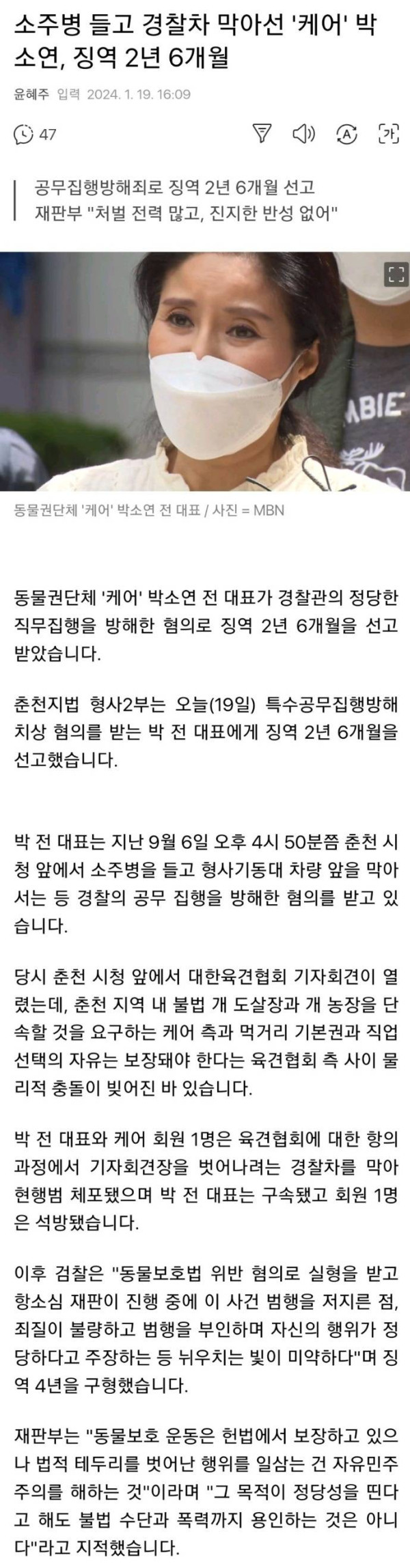 실형 판결 받은 동물단체 대표