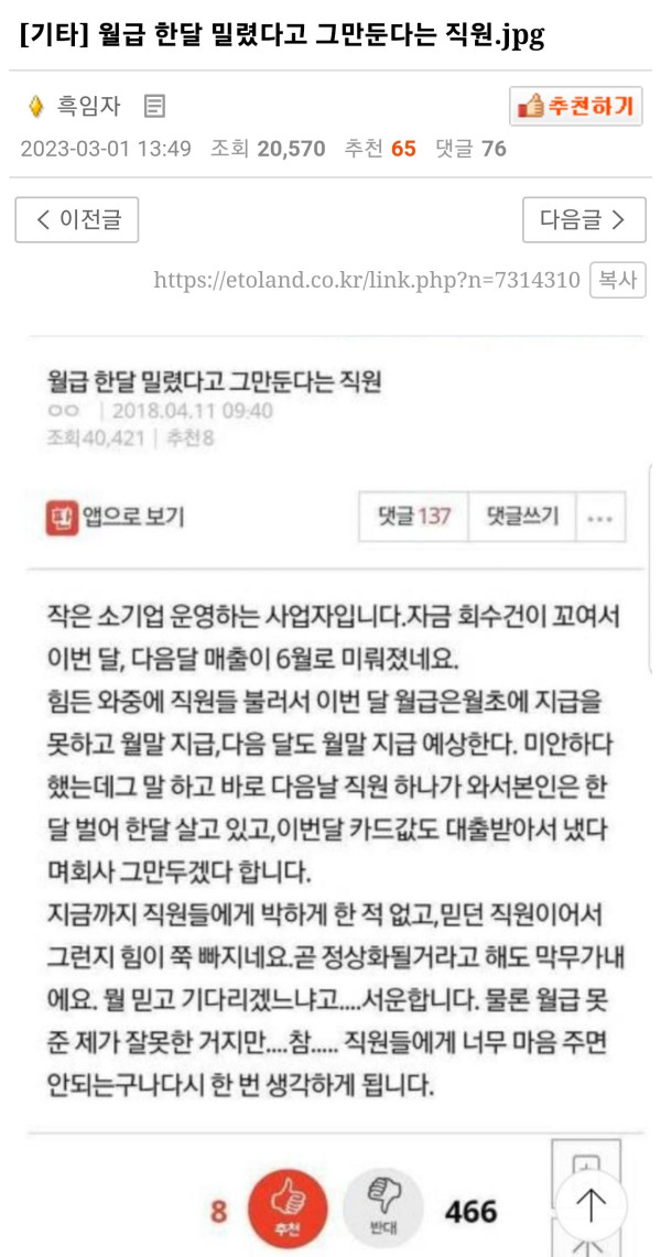 펌) 월급 한달 밀렸다고 직원이 그만둔다네요