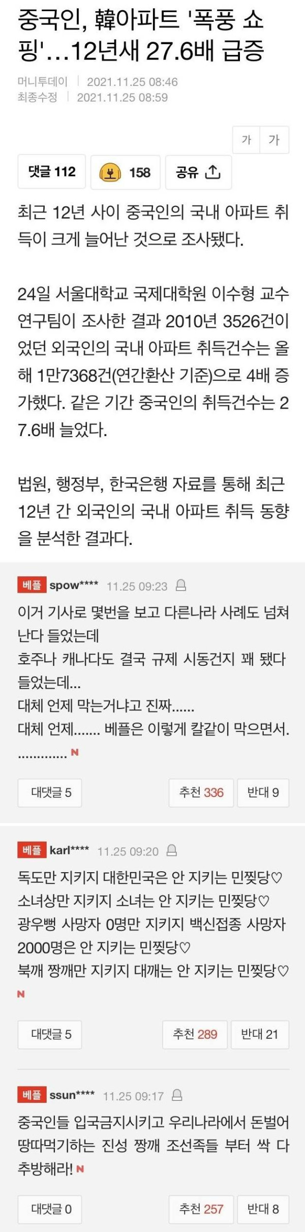 폭풍 쇼핑 중인 중국인들