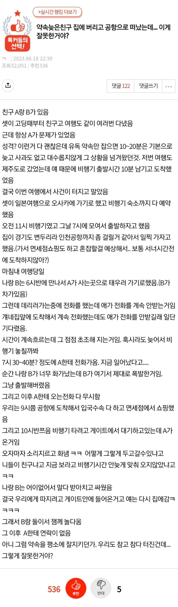 약속늦은친구 집에 버리고 공항으로 떠났는데...