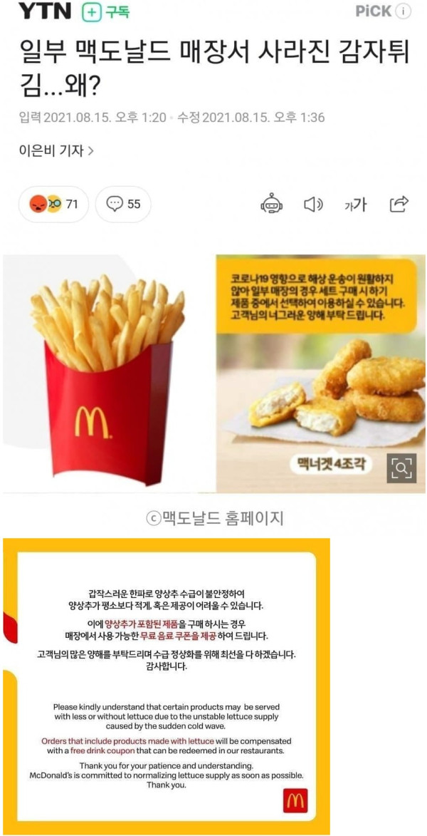 맥도날드에서 감자에 이어 사라진 것