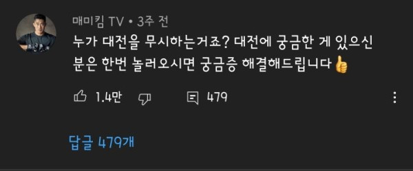 쌈 못하는 대전