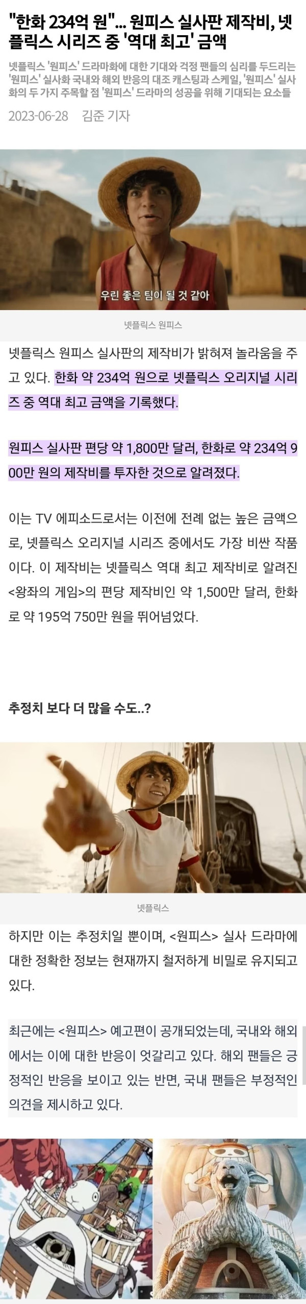 넷플릭스 원피스 실사판 제작비