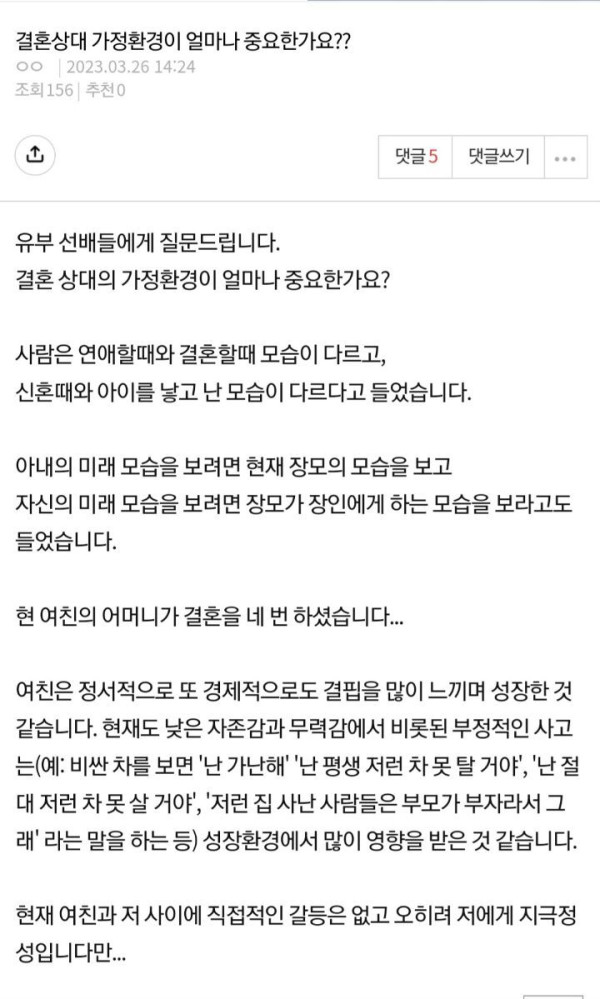 결혼상대 가정환경이 얼마나 중요한가요?