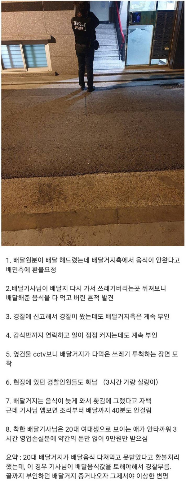 배달거지 레전드