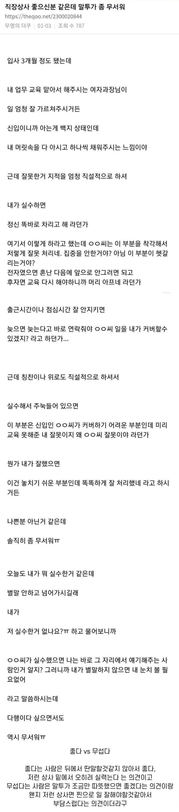 직장상사 좋으신 분 같은데 말투가 좀 무서워